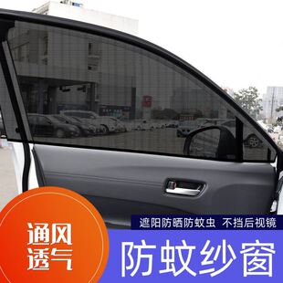 夏季 通風透氣防曬網紗紗窗遮陽簾駕駛側窗遮陽擋 汽車防蚊罩