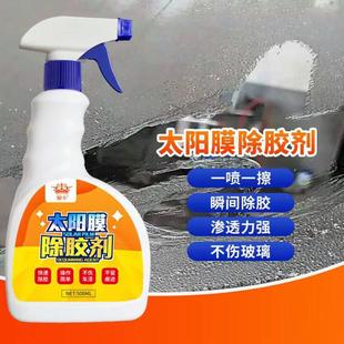 汽車太陽膜除膠劑專用玻璃貼膜車膜去除液舊膜粘膠除膠清洗劑神器