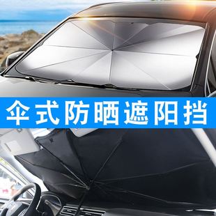汽車隔熱遮陽傘車載遮陽擋通用四季 伸縮太陽傘新能源車通用遮陽簾
