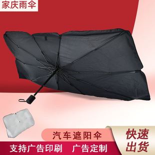 供應(yīng)汽車遮陽(yáng)傘 鈦銀前擋風(fēng)玻璃傘防曬隔熱遮陽(yáng)傘可
