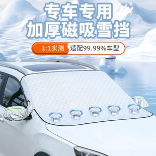 汽車遮雪擋遮陽擋前擋風玻璃防霜罩磁吸加厚半罩車衣防雪防霜車衣