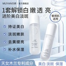 旗艦店 化妝護(hù)膚品官方正品 目顏美白水乳提亮去黃保濕 面部護(hù)理套裝