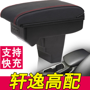 中央手扶 加長加高新騏達(dá)2016款 專用于日產(chǎn)尼桑軒逸扶手箱原裝 改裝