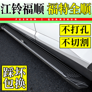 專用側踏板腳踏 迎賓改裝 25款 江鈴福順福特全順腳踏板原廠踏板原裝
