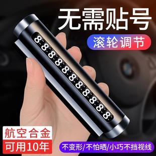 臨時停車號碼 牌挪車電話牌移車牌汽車車內安全錘車載手機支架車用