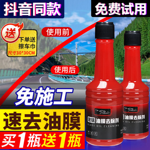玻璃爽油膜去除劑前擋風車窗凈玻璃水清潔去油膜清洗汽車用品大全