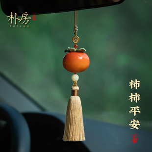 新款 飾品 陶瓷柿子車載掛件原創(chuàng)柿柿平安汽車掛飾手工流蘇車掛裝