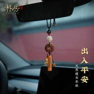 出入平安汽車掛件桃木平安扣車載掛飾檀木刻字后視鏡吊墜精致蓮花