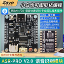 2M閃存芯片 天問離線語音智能控制繼電器 PRO語音識別模塊 ASR