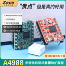 32細(xì)分 DRV8825步進(jìn)電機(jī)驅(qū)動(dòng)器模塊擴(kuò)展板16 3D打印機(jī)配件 A4988