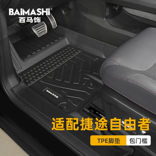 適用于捷途自由者山海t1腳墊25款 全包圍專用奇瑞防水tpe汽車改裝