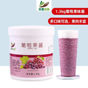 采集茶香葡萄果味醬1300g菠蘿滿杯芒果醬水果茶商用原料草莓鳳梨