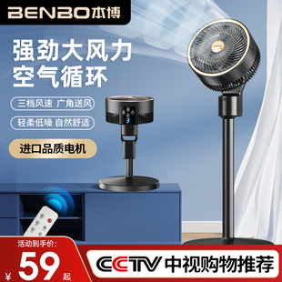 德國本博電風(fēng)扇家用空氣循環(huán)扇落地扇宿舍臺(tái)式 大強(qiáng)力小型靜音電扇