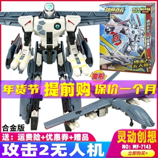 靈動創想雄師奇兵變形機器人玩具 攻擊2無人機模型 9寸變形合金版