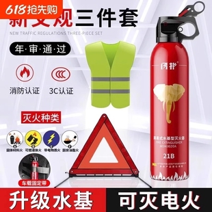 車載滅火器水基私家車用汽車年檢三件套套裝 審車反光三腳架警示牌