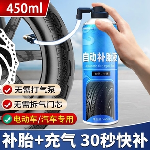 汽車輪胎自動補胎液真空胎專用摩托車電動車應急快速充氣修補神器