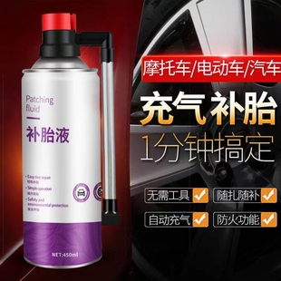 電動車補胎液真空胎電瓶車充氣自補液汽車專用補胎寶自動神器輪胎