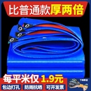 加厚防水布防雨布篷布遮雨遮陽防曬擋風圍布蓬布棚布油布彩條帆布