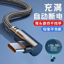 120W超級快充Type c彎頭編織數據線適用于華為榮耀vivo手機p20p30p40mate50榮耀nova7pro游戲專用充電線