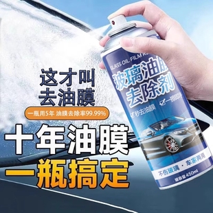 玻璃除油膜清潔劑汽車窗擋風玻璃去油污泡沫油膜凈強效清洗劑強力