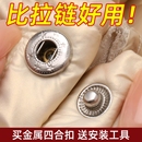 衣服高檔金屬四合扣羽絨服暗扣免縫釘扣扣子配件子母免縫四合按扣