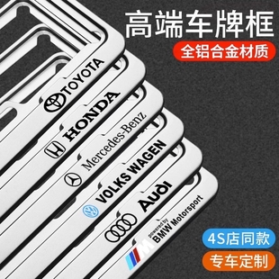 車載車牌保護框鋁合金汽車號牌照框架車用保護框裝 飾小車新能源