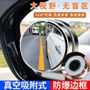 汽車倒車鏡后視鏡盲區輔助小鏡子小圓鏡車尾高清360度車內大視野