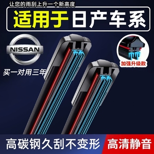 六層膠條日產專用雨刮器天籟逍客奇駿驪威騏達陽光頤達無骨雨刷片