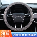 新款 汽車方向盤套冰絲透氣防滑吸汗四季 通用清爽網格松緊把套夏季