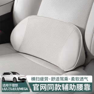 汽車腰靠理想L6L7L8L9MEGA專用商城同款 原廠墊車載頭頸枕托護車用