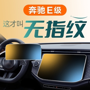 適用于奔馳E300L鋼化膜中控屏幕貼膜E260車內裝 飾用品E級2025時尚