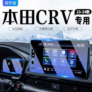 適用于25款 飾 本田CRV中控屏顯示導(dǎo)航屏幕鋼化膜汽車內(nèi)用品貼膜裝