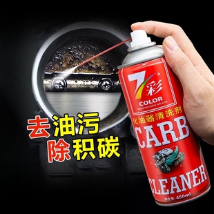 化油器清洗劑節(jié)氣門噴油嘴強(qiáng)力化清潔劑摩托車除油污汽車用發(fā)動(dòng)機(jī)