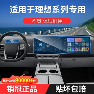 理想L6L7L9L8屏幕鋼化膜方向盤貼改裝 飾配件 汽車內飾專用品大全裝
