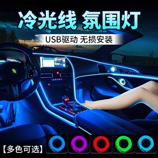 飾燈 車載冷光線氣氛燈裝 汽車氛圍燈免接線車內裝 飾led燈條usb改裝