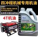 汽油發電機機油4T機油四沖程發動機專用油鋸潤滑油汽油機水泵機油
