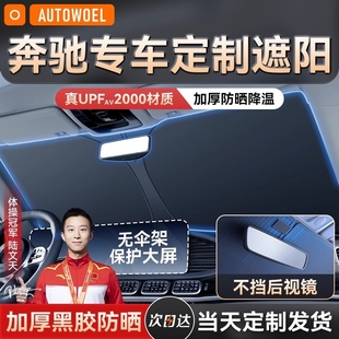 GLB汽車遮陽簾前擋防曬隔熱傘板 e300l 適用奔馳C級GLC300l c260L