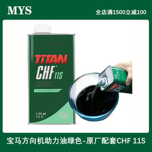 適配于奔馳寶馬奧迪路虎捷豹潘東興汽車方向機油CHF11S轉向助力油