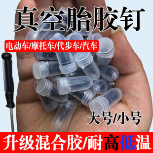 真空胎專用膠釘補胎神器通用汽車輪胎摩托車電動車無損快速補胎釘