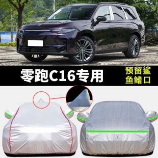 零跑C16車衣車罩防曬防雨c11汽車外罩車套加厚隔熱遮陽罩c10專用