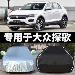大眾探歌專用車衣車罩防曬防雨塵隔熱厚遮陽四季 通用蓋布汽車套外