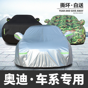Q2L防雨防曬夏季 奧迪A4L Q5L 隔熱遮陽汽車車套 A6L車衣車罩Q3