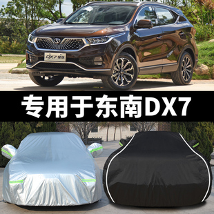東南DX7專用車衣車罩防曬防雨雪防塵蓋布隔熱厚遮陽汽車套外通用
