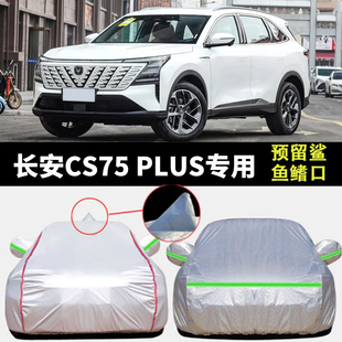 長(zhǎng)安cs75plus車衣車罩防曬防雨隔熱冬天加厚三代汽車全罩車套遮陽(yáng)
