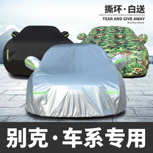 別克新英朗君越昂科威凱越威朗車衣車罩防曬防雨專用遮陽蓋布車套