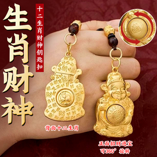 財神爺鑰匙扣掛件錢袋子十二生肖日進斗金招財進寶汽車掛飾禮物