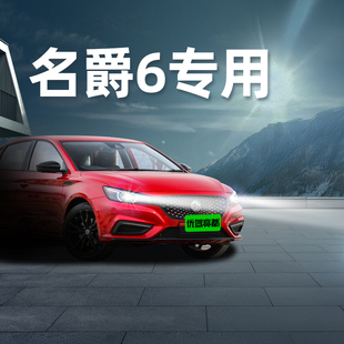 名爵6專用激光LED透鏡車燈改裝 遠(yuǎn)近一體前大燈超亮強(qiáng)光汽車燈泡