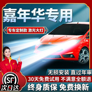 適用福特嘉年華激光LED透鏡車燈改裝 遠(yuǎn)近一體前大燈超亮汽車燈泡
