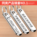 定制刻字防丟號碼 女不銹鋼掛飾小掛件鏈 牌汽車鑰匙扣電話手機男士