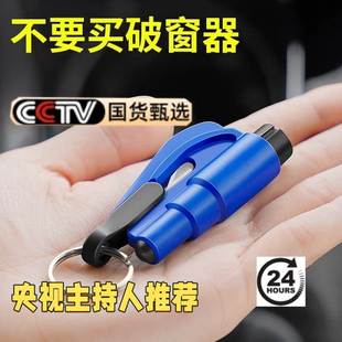 央視汽車破窗器神器多功能安全錘一秒破窗器車載逃生錘隨身砸玻璃
